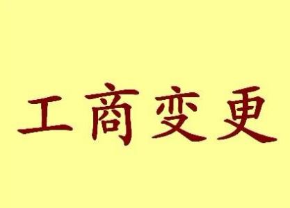 西城个体户法人变更流程及材料